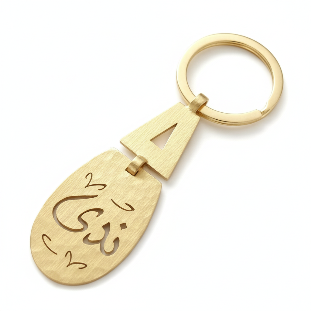 gold keychain with arabic name on a white background