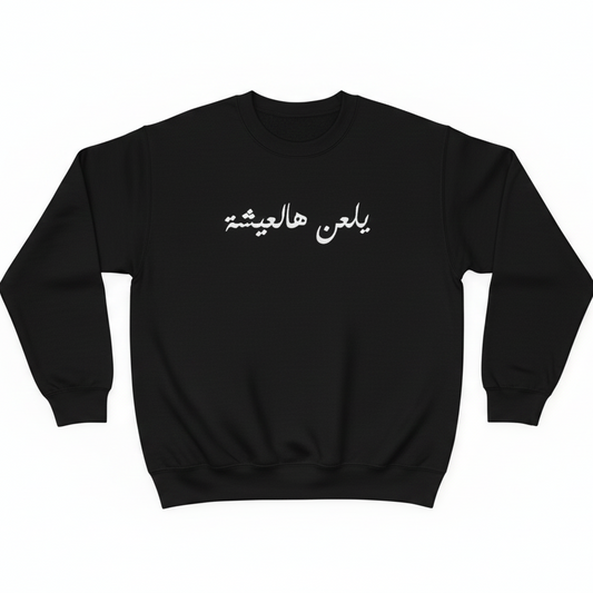 a black sweatshirt on a white background with arabic quote calligraphy in white