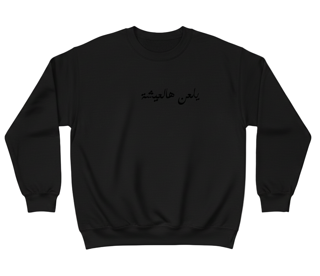 a black sweatshirt on a white background with arabic quote calligraphy in black
