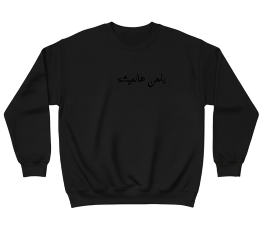 a black sweatshirt on a white background with arabic quote calligraphy in black