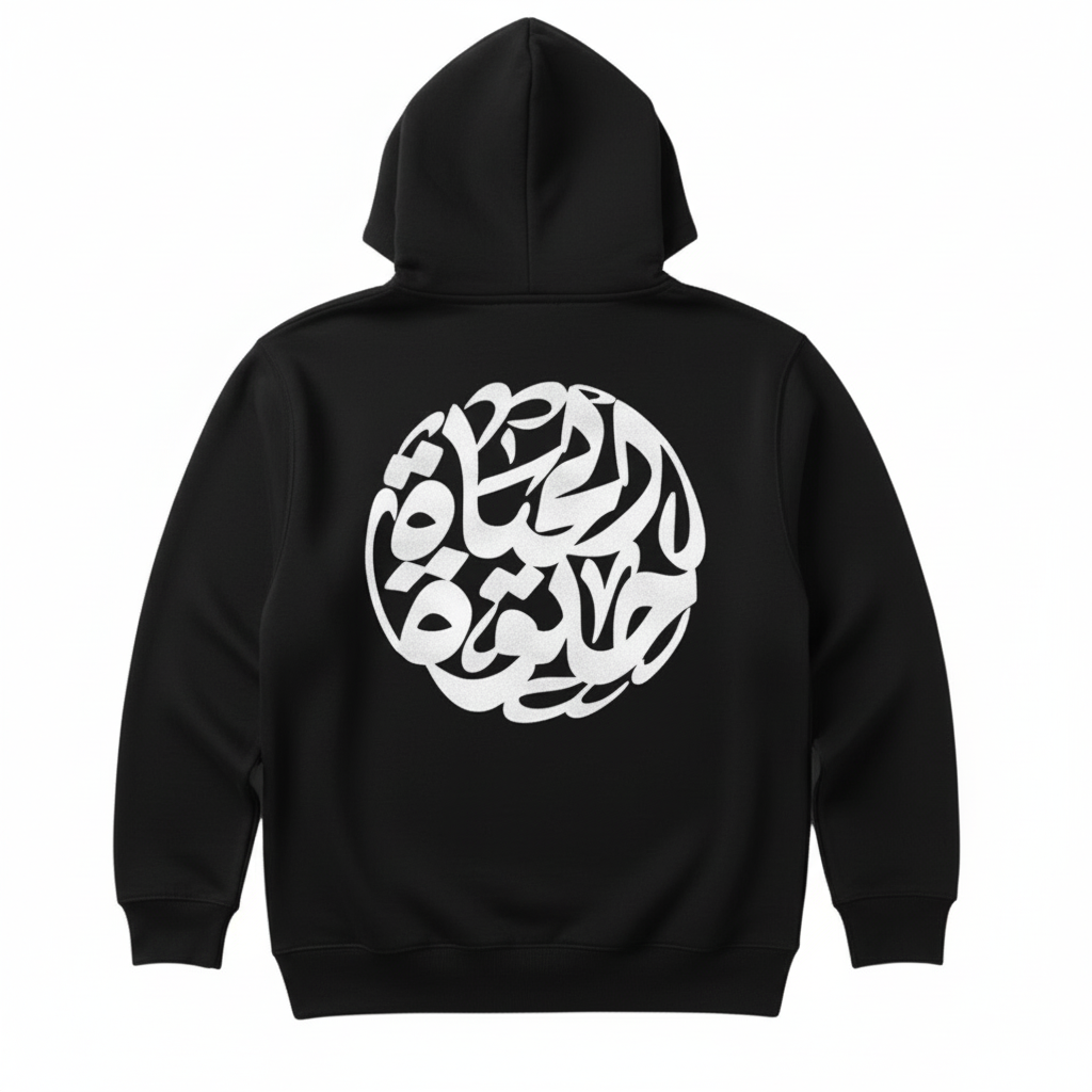 Black hoodie with black circular arabic calligraphy name design on the back against a white background