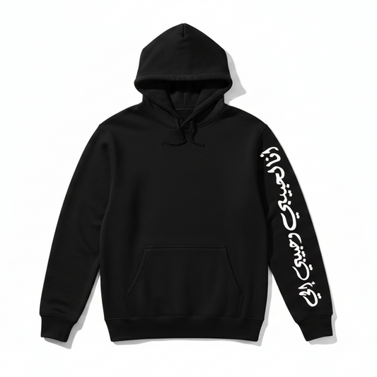 Black hoodie with white arabic habibi text on sleeve against a white background