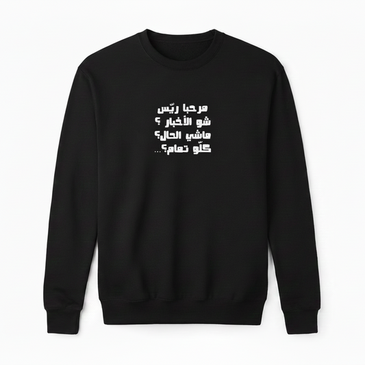 Black sweatshirt with white Arabic text on a white background
