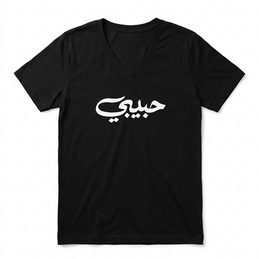 Black t-shirt with white Arabic habibi text on a white background