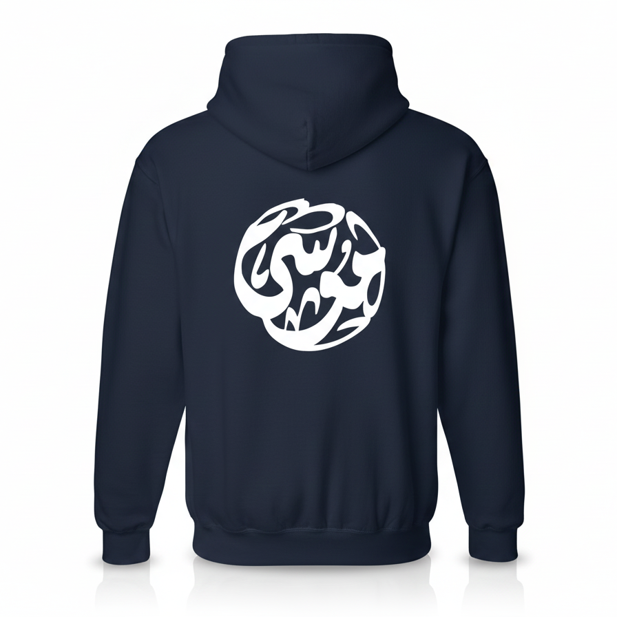 navy hoodie with white round arabic calligraphy name on a white background