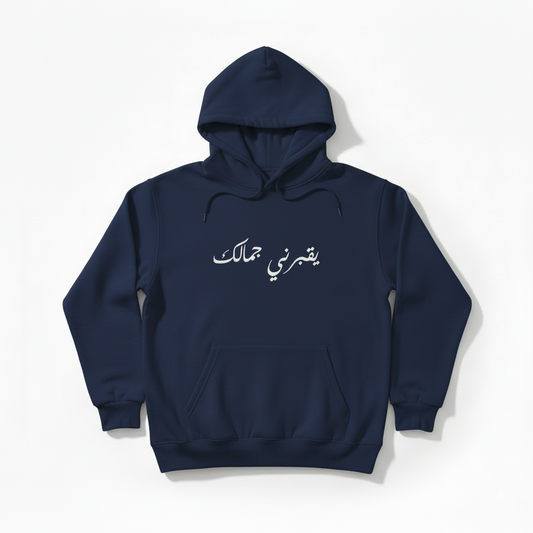 yo2borni jamelak on a navy hoodie, on a white background